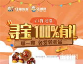 住朋寻宝|聊一聊得大礼，**礼品栗子一袋，先到先得