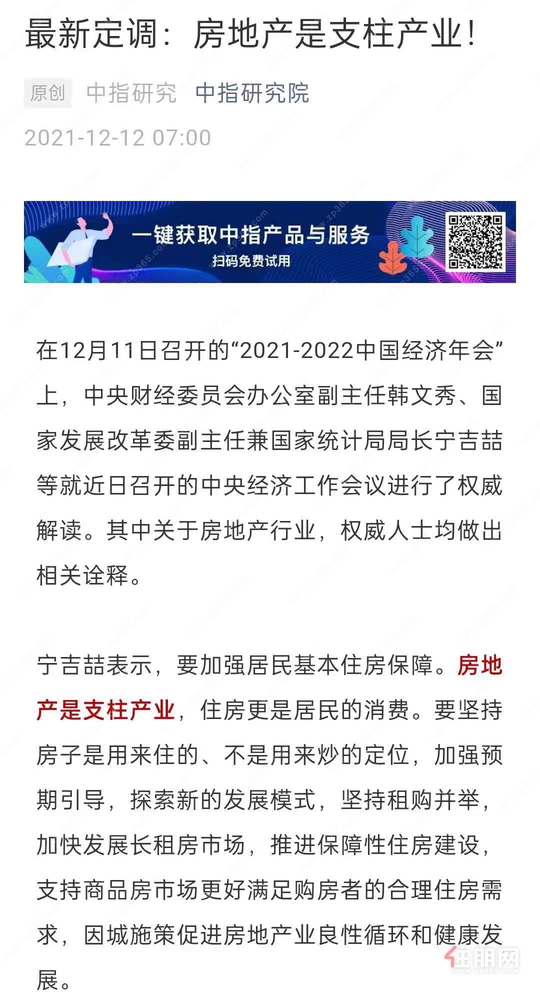 房地产是支柱产业