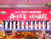 “奋斗百年·焕新启程”2021广西地产力量颁奖盛典隆重举行