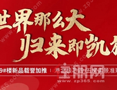 凯旋国际 | 港北大五房，新年买凯旋现房，幸福生活不等待！