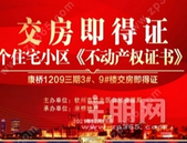 【喜讯】| "交房即得证"康桥地产刷新拿证速度！