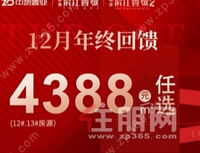 中地·滨江壹號12月年终回馈，首付3万起买现房！