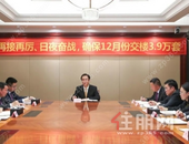 许家印：必须确保12月交楼3.9万套，绝不允许恒大任何人躺平