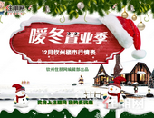 暖冬置业季！钦州12月在售楼盘优惠信息一览表