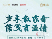 贵港雅庭12月家书 | 岁末叙家音 信笺言温情