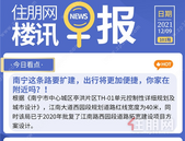 住朋网早报（12月09日）南宁这条路要扩建，出行将更加便捷，你家在附近吗?!