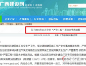 柳州上榜3个！全区“严管工程”项目名单已公布！