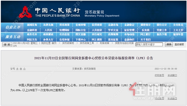 中国人民银行网站LPR公告