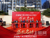 洋浦地产 | 高新西大板块湖滨新楼盘盛大启动