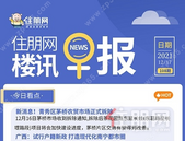 住朋网早报（12月17日）新消息！青秀区茅桥农贸市场正式拆除