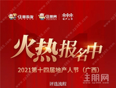 2021第十四届地产人节(广西) | 已有92楼盘报名参与, 今年有点不一样