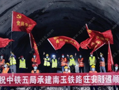 全长3695米！南玉高铁这条隧道顺利贯通