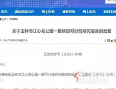 占地110亩，投资6千多万！南流江畔将建一个江心岛公园！