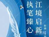 执笔臻心 江境启新 | 彰泰·十里江湾12月家书