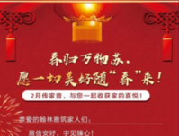 翰林雅筑匠心筑造美好生活丨2#楼封顶大吉！