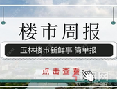 周报 | 2.8-2.21：春节前后供应备案“缩水”，金牛迎春楼市畅旺