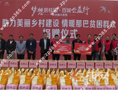 碧桂园广西区域助力那巴村脱贫致富 乡村振兴