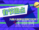 为啥这么多人在春节买房？看完这些你就知道了！