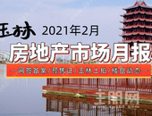 月报 | 2月商品住宅供求缩水，均价环比下降5.83%，春节楼市遇冷？