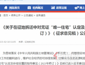 柳州有新政策！农村村民无证“**住宅”如何认定、补偿安置...