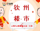 【专题】2021钦州2月在售楼盘优惠、房价一览~