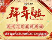 玉林2月各区在售楼盘及优惠动态一览