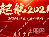 跨越2021丨贵港楼市2020年终总结