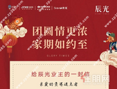 贵港辰光|团圆情更浓，家期如约至！