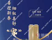 金科·博雅|喜迎新春，细叙美好家音