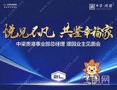 悦见不凡 · 共鉴幸福家|中梁贵港事业部总经理 · 璟园业主见面会圆满落幕！