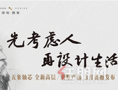 绿地·朗峯|迭代级美好人居 源于处处用心的颠覆创新