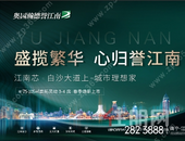 春季购房节5重特惠来袭，江南城芯标杆红盘8字头起