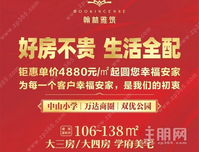 翰林雅筑｜这座熟悉的城市，既能留下你的青春也能留下你的梦想