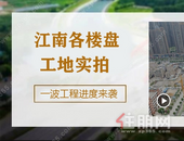 空中看房 | 玉林江南区楼盘**工程进度播报