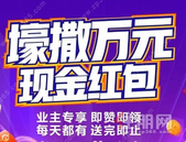 碧桂园交投·中央上城丨业主专属福利，集赞即领现金红包，速来！