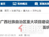 涉及玉林工业、公路、教育……广西推进多个重大项目