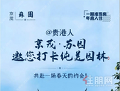 @贵港人，京茂·苏园邀您打卡纯美园林，共赴一场春天的约会！