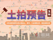4宗靓地！起拍总价约4.2亿！3月份玉林土拍盛宴即将上演？