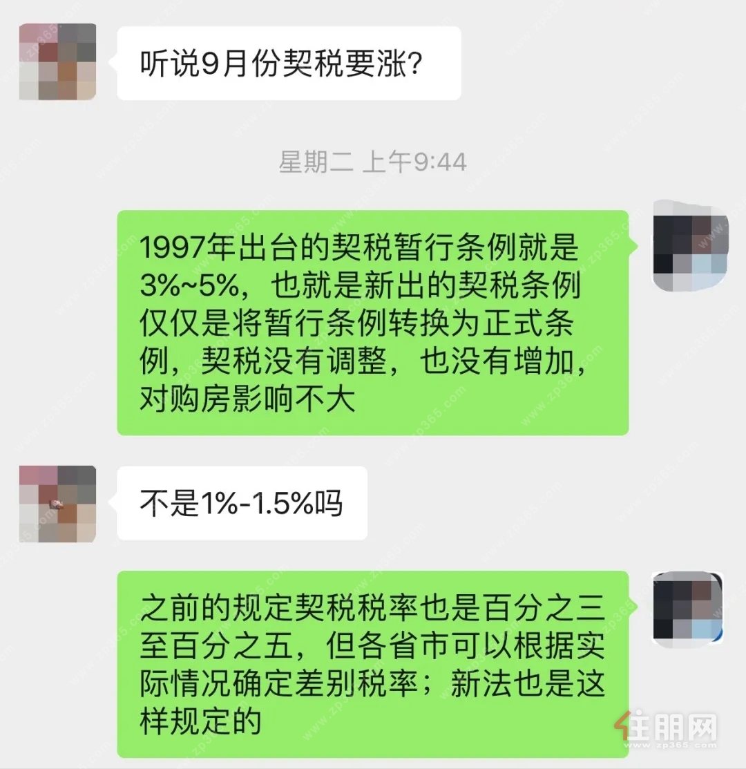 网友聊天截图