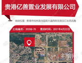 亿善集团1.61亿元拿下港北65.8亩优质地块，楼面价1225元/㎡。