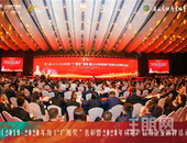 第九届“广厦奖”表彰暨2020年房地产信用企业颁牌活动