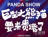 前方高能！三月三来彰泰免费领熊猫，赢成都5天4夜双人游！