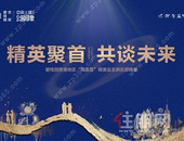 小圈子 大能量 | 碧桂园贵港地区凤凰荟精英业主俱乐部晚宴圆满落幕