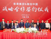 彰泰集团与融创中国签署战略合作协议，共建美好广西