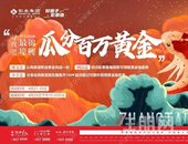 买房送黄金 挑战赢好礼丨彰泰向你发出一份有奖挑战邀请！