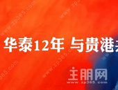 华泰地产丨“感党恩 跟党走 文旅融合助力乡村振兴”主题演讲比赛邀你来战！