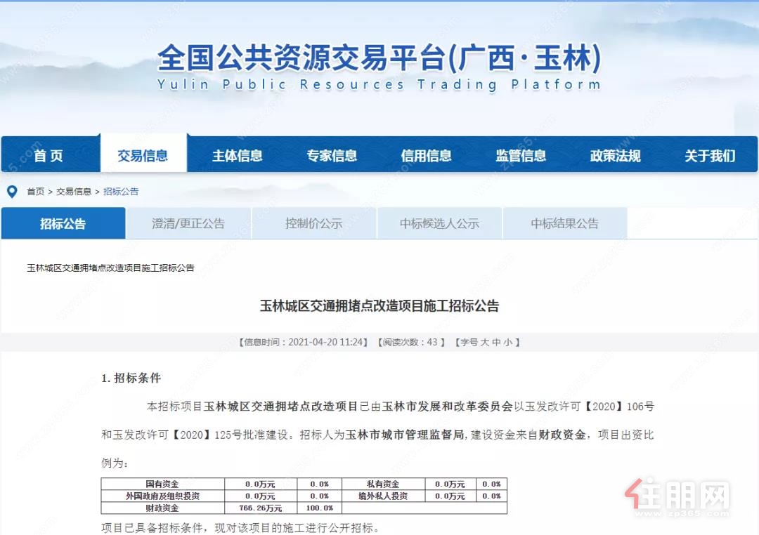 路口改造施工招标