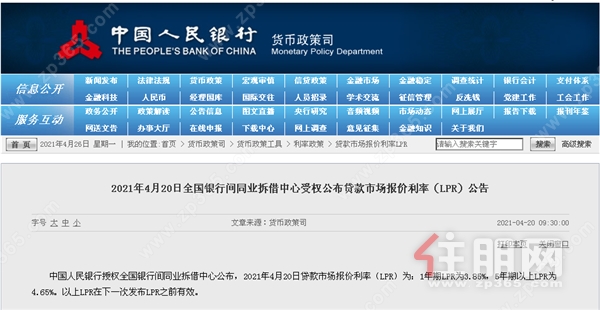 中国人民银行4月LPR利率.png