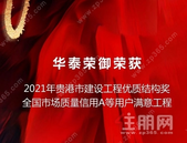 华泰荣御再获大奖！好楼盘从来都是以品质说话......