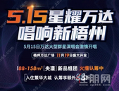 重磅揭晓 | 神秘大咖就是他！2021星耀万达唱响新梧州演唱会，即将热力开唱，燃爆全城！